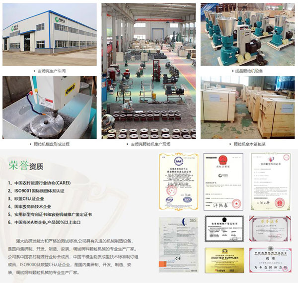 吉姆克飼料顆粒機廠(chǎng)家