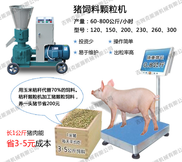吉姆克豬飼料顆粒機質(zhì)量好價(jià)格低