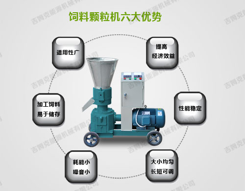 雞鴨鵝飼料顆粒機 家禽飼料顆粒機六大優(yōu)點(diǎn)
